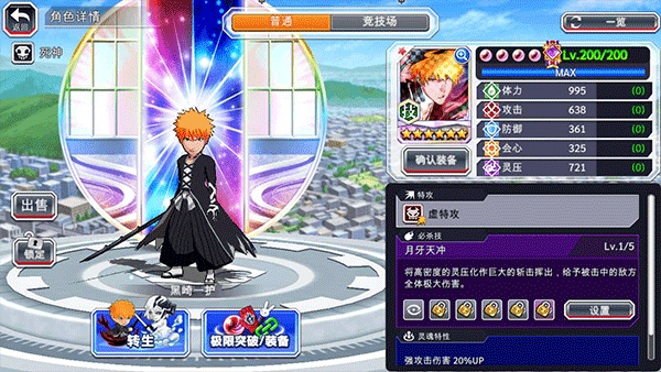死神勇敢的灵魂国际版(Bleach Brave Souls)