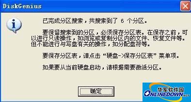 diskgenius中文免费版