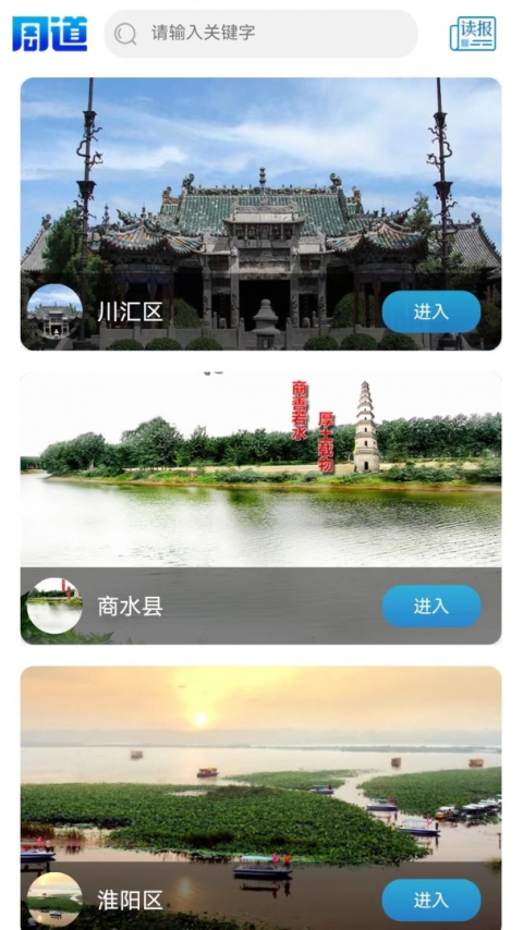周道app
