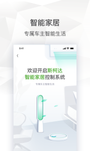 斯柯达车机互联app