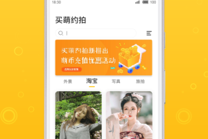买萌约拍app官方版