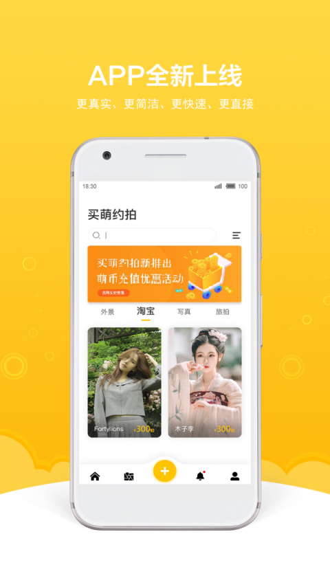 买萌约拍app官方版