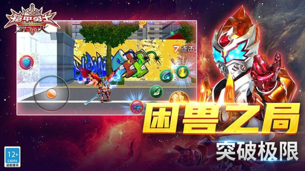 铠甲勇士之拿瓦怒火官方版