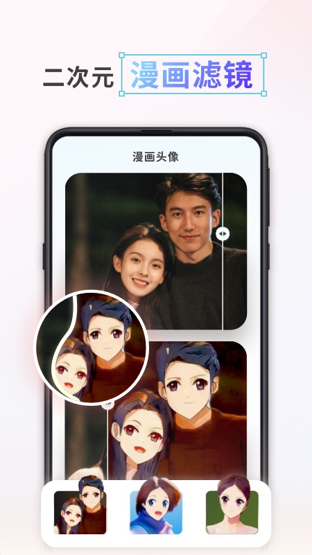 漫画头像制作app