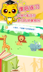 巧多专注力训练app