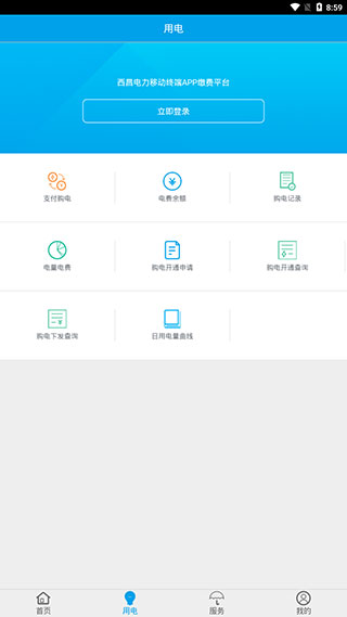 西昌电力最新版