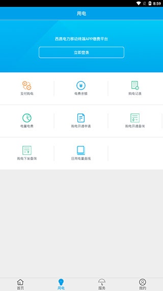 西昌电力最新版