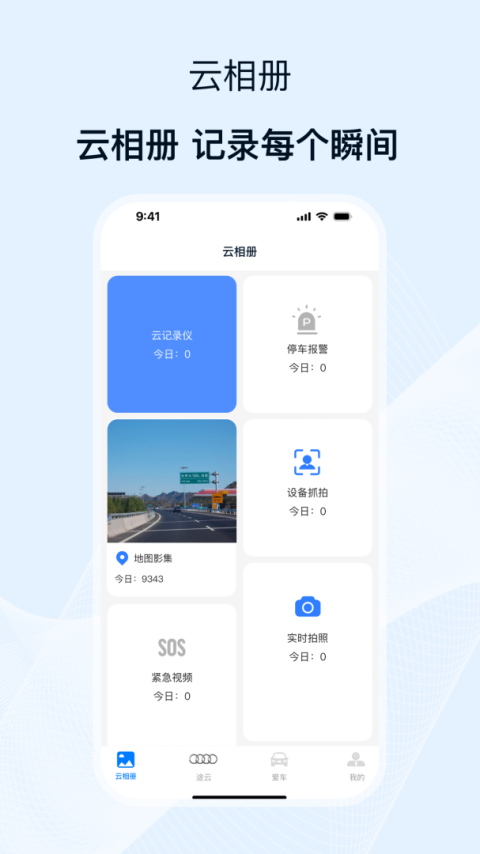 途云Pro app