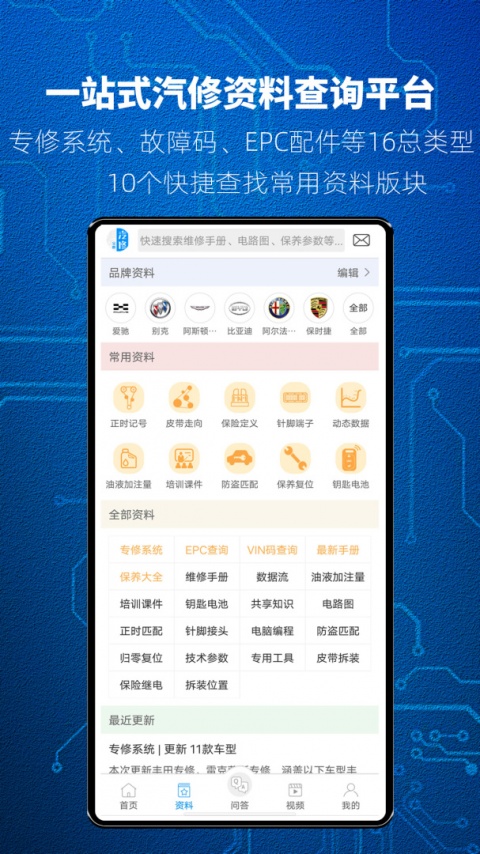 汽修宝典app