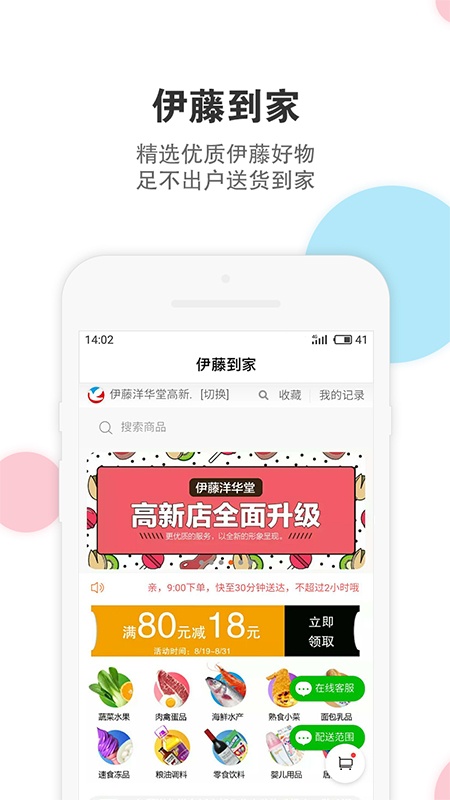 伊藤电商客户端