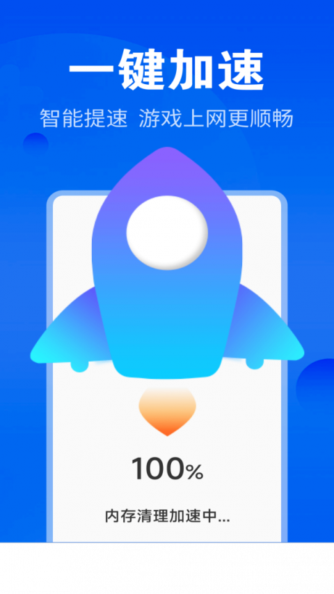 神速清理app