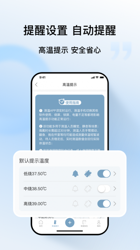 刷芯测温app