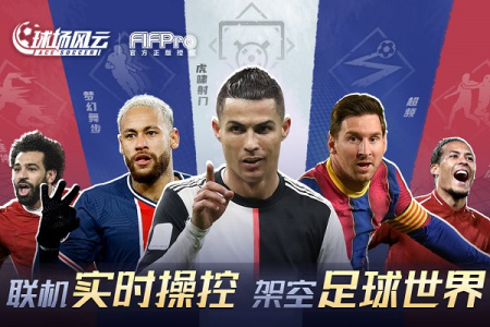 球场风云华为版