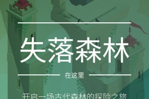 纪念碑谷2手游