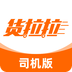 货拉拉司机版2022版