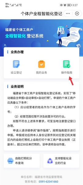 福建政务服务app