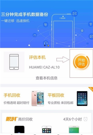 回收宝最新版