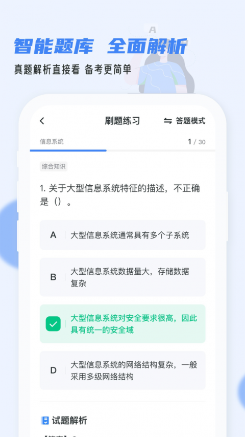 软考通最新版