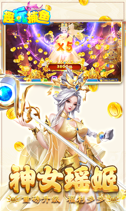 趣玩捕鱼百度版