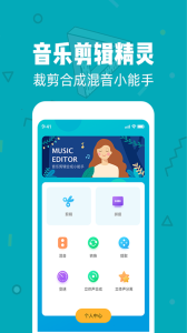 音频剪辑大师app