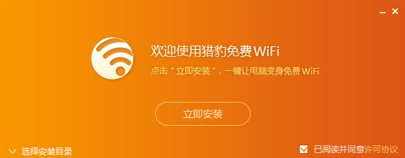 猎豹免费WiFi