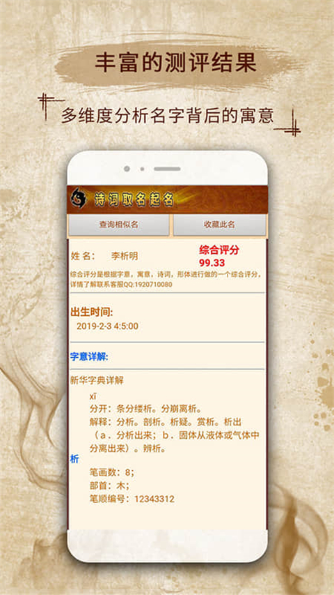 易学起名取名字app