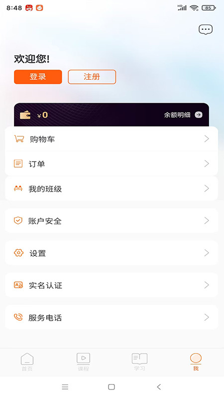 广东学习网app