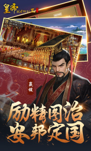 皇帝成长计划2QQ登录版
