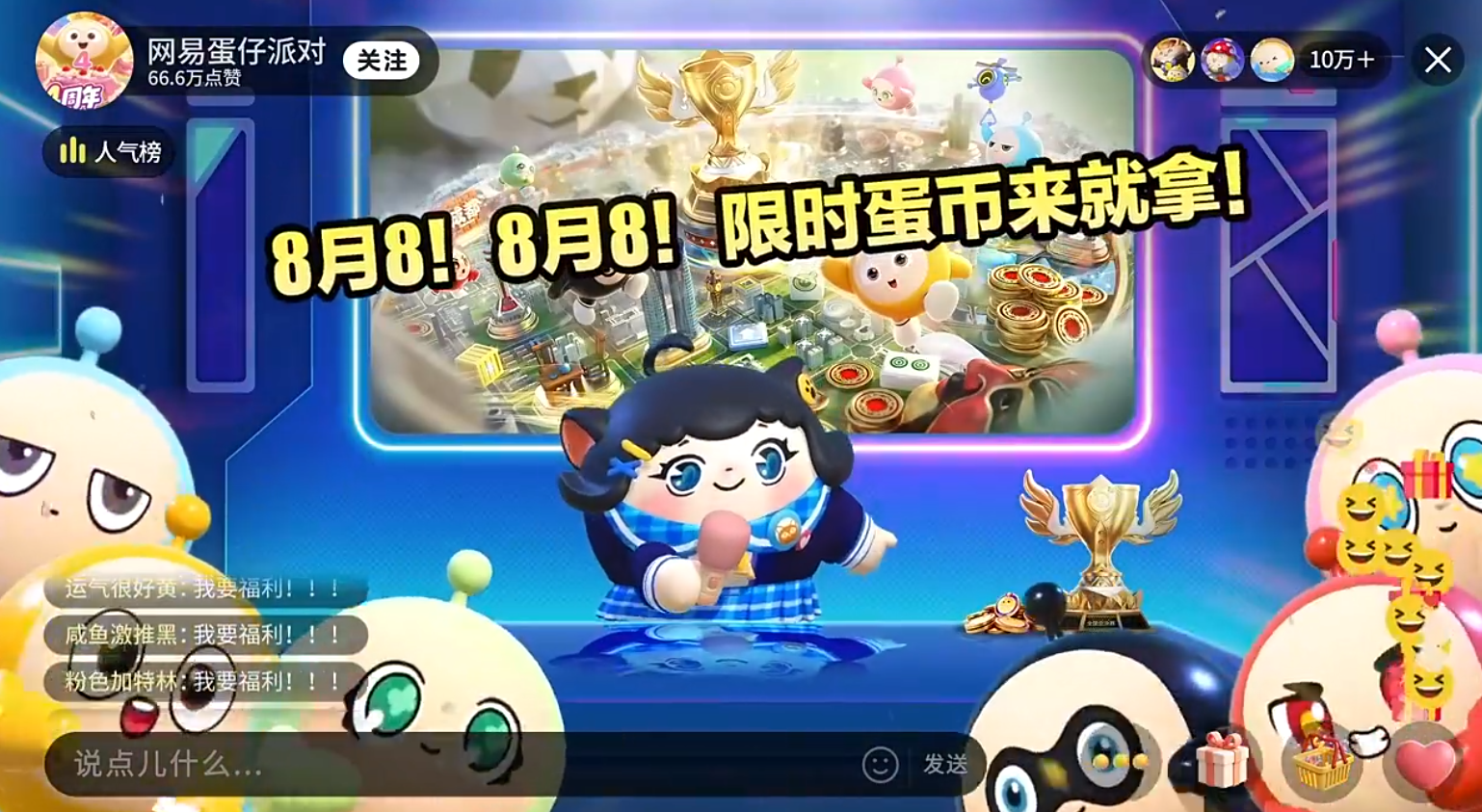 蛋仔派对微信版
