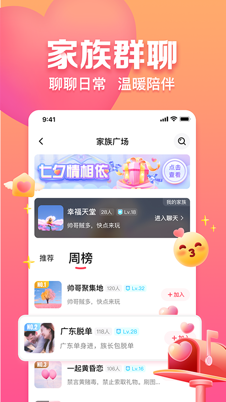 趣约会app