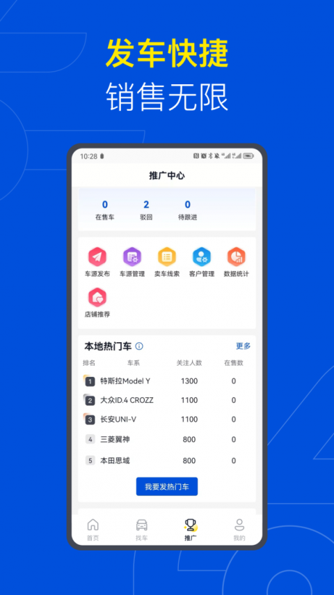 易车伙伴二手车商版