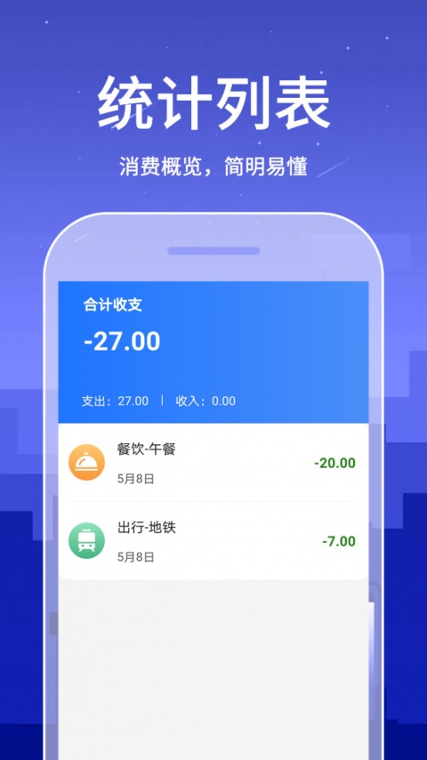 口袋账本app官方版