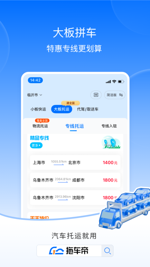 车拖车app