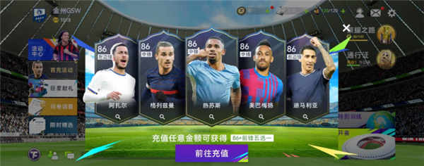 最佳球会华为版