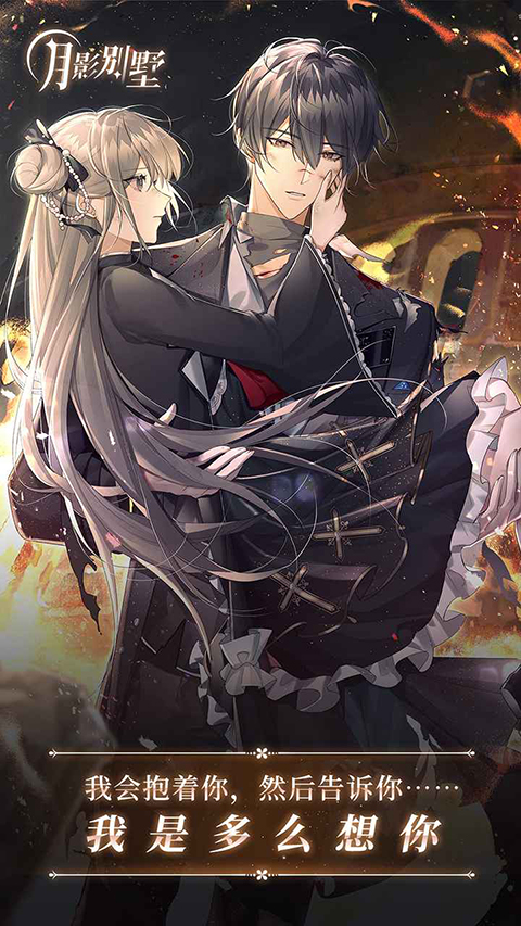 月影别墅测试版