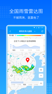 天气预报通app
