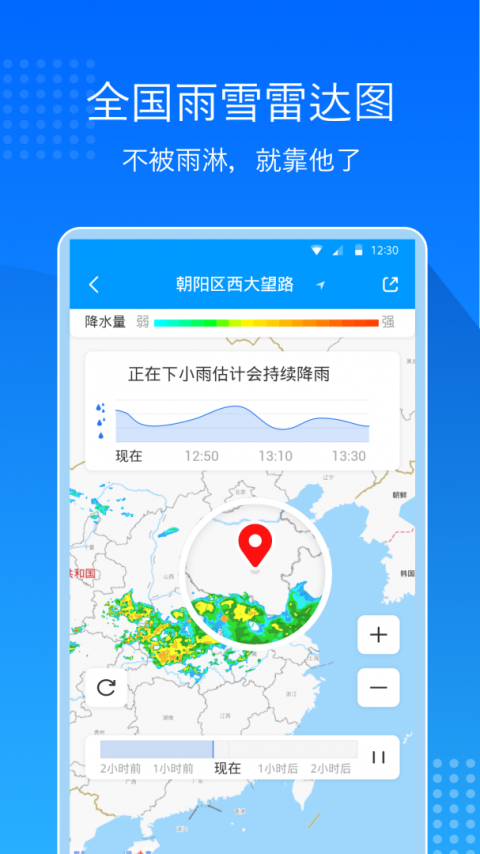 天气预报通app
