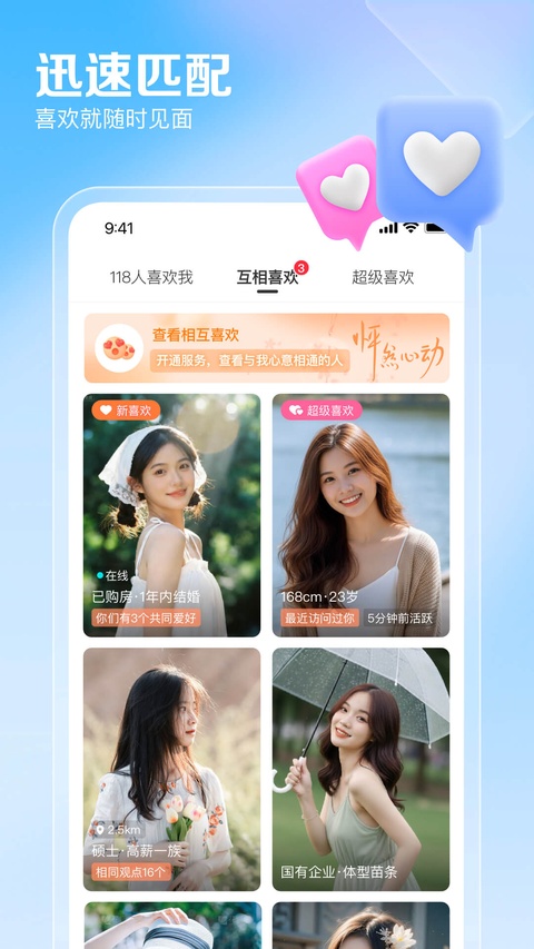 百合婚恋网app