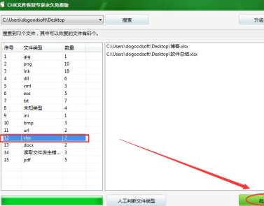 夏冰软件chk文件恢复专家