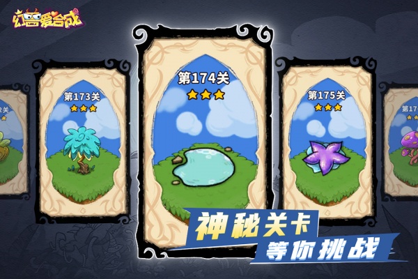 幻兽爱合成0元充值版