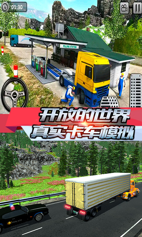 跑货卡车模拟游戏