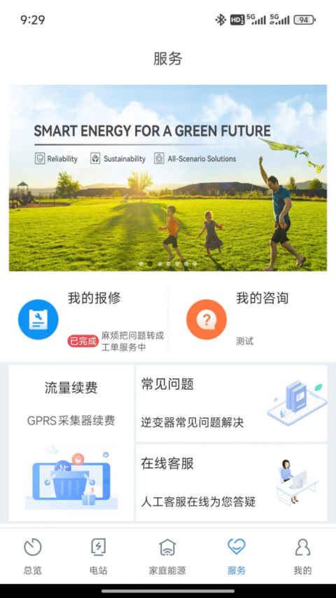 shinephone光伏监控