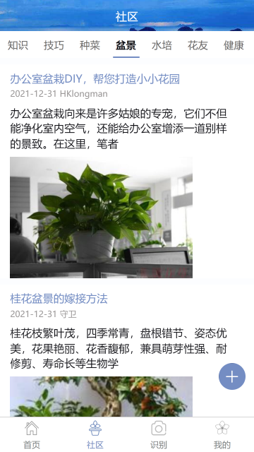 东篱花草app