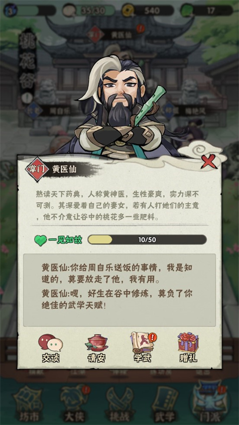 侠客梦最新版