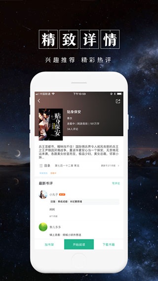 被窝读书app