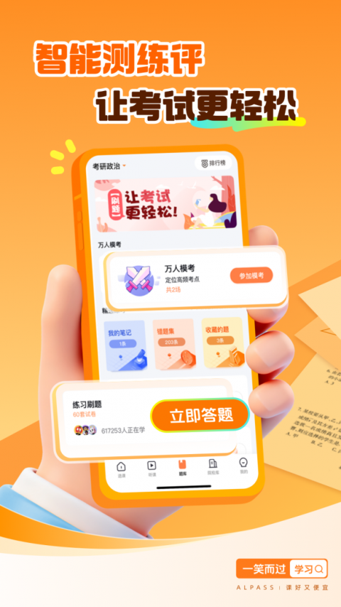 一笑而过app