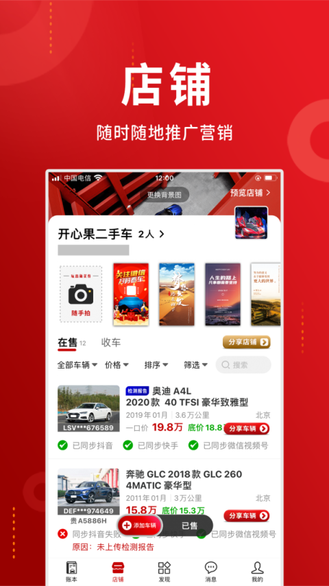 车商记app