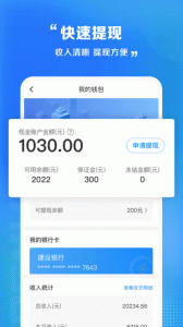 闪送员司机端app