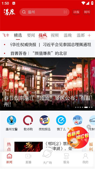 温州新闻app