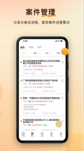 案件云app